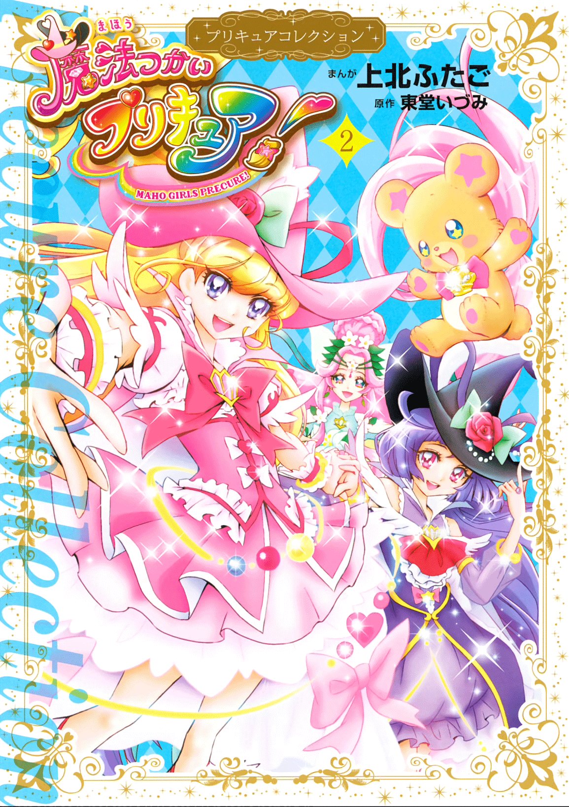 Mahou Tsukai Precure! Chapter 8 page 1 - Chapter 8