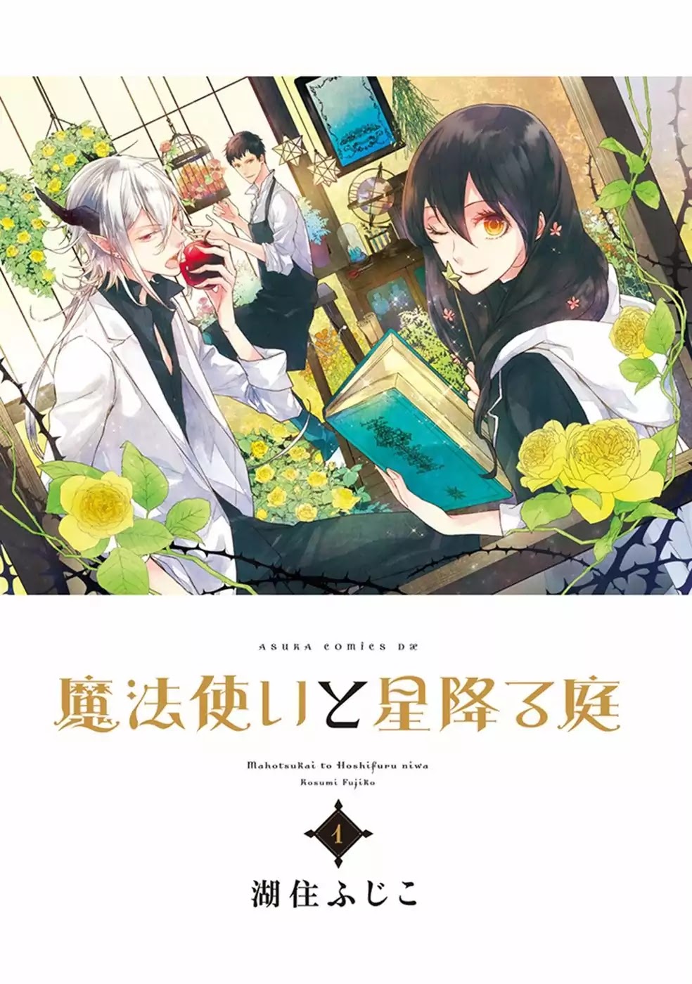 Mahou Tsukai to Hoshi Furu Niwa Chapter 1.1 page 3 - Chapter 1.1: Love Curse (1)