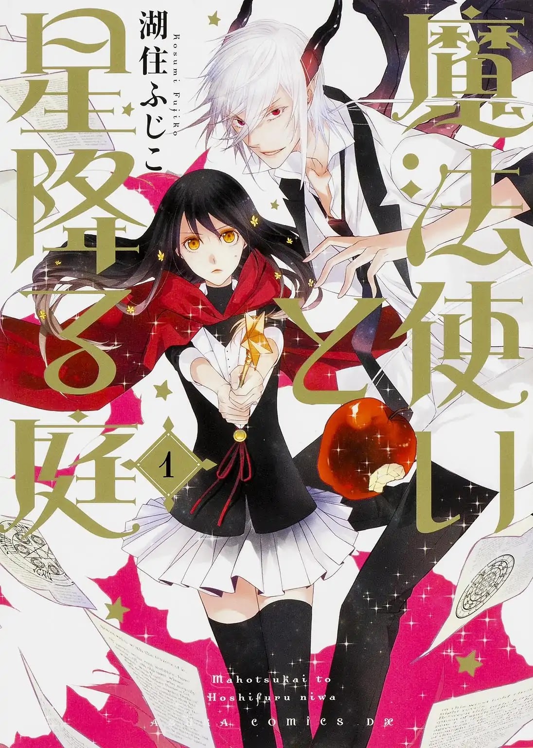 Mahou Tsukai to Hoshi Furu Niwa Chapter 2 page 1 - Chapter 2