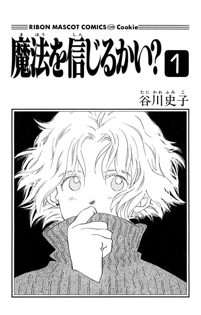 Mahou wo Shinjirukai? Chapter 1.1 page 2 - Chapter 1.1