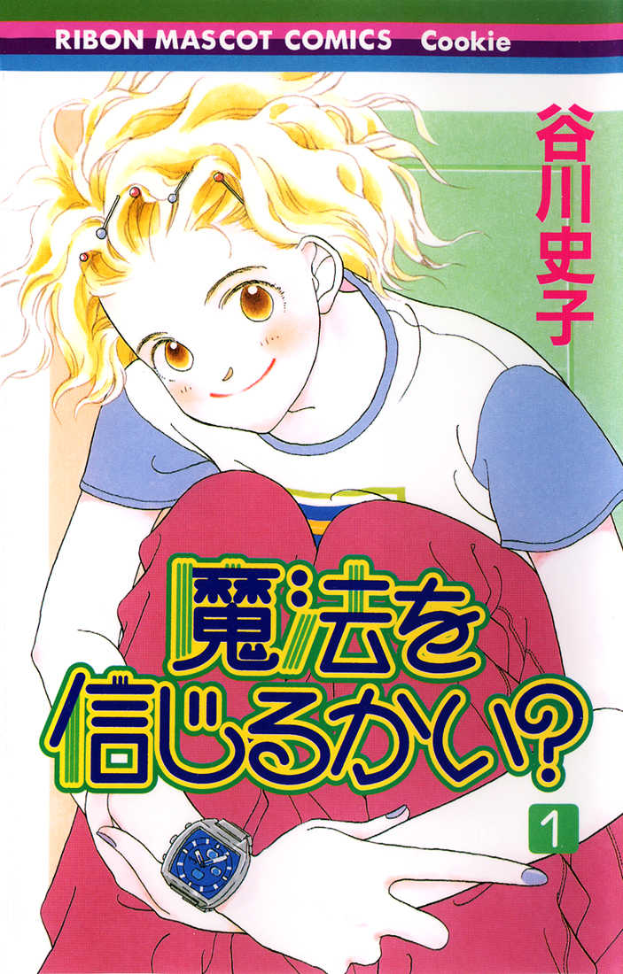 Mahou wo Shinjirukai? Chapter 1.3 page 20 - Chapter 1.3