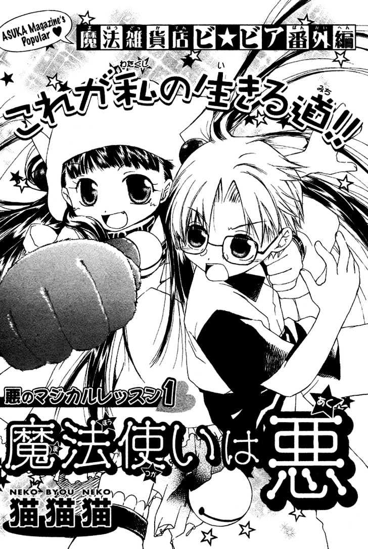 Mahou Zakkaten Vi Via Chapter 3 page 2 - Chapter 3