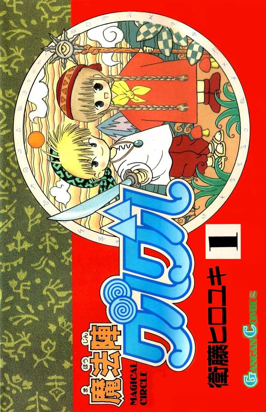 Mahoujin Guru Guru Chapter 1.2 page 3 - Chapter 1 v2 : Jimina Village