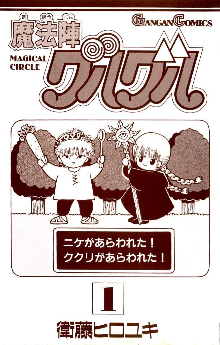 Mahoujin Guru Guru Chapter 1.2 page 4 - Chapter 1 v2 : Jimina Village