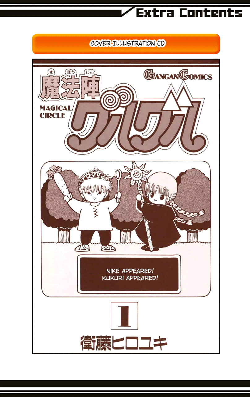 Mahoujin Guru Guru Chapter 11.5 page 7 - Chapter 11.5: Bonus Manga