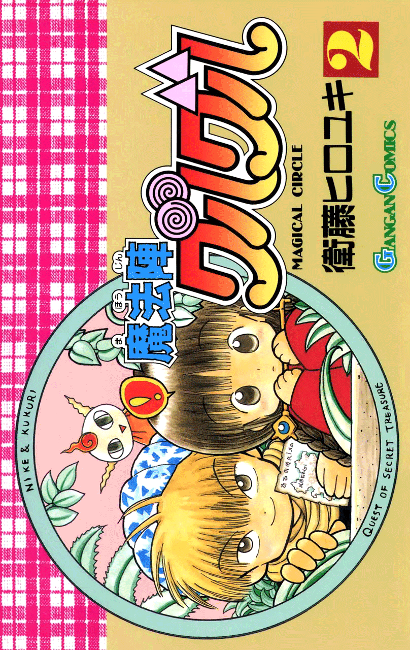 Mahoujin Guru Guru Chapter 12 page 1 - Chapter 12: A North Town Banquet