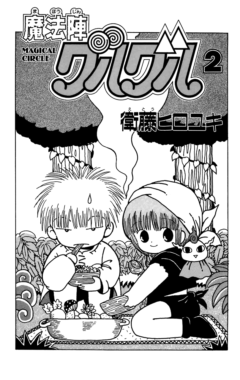 Mahoujin Guru Guru Chapter 12 page 3 - Chapter 12: A North Town Banquet