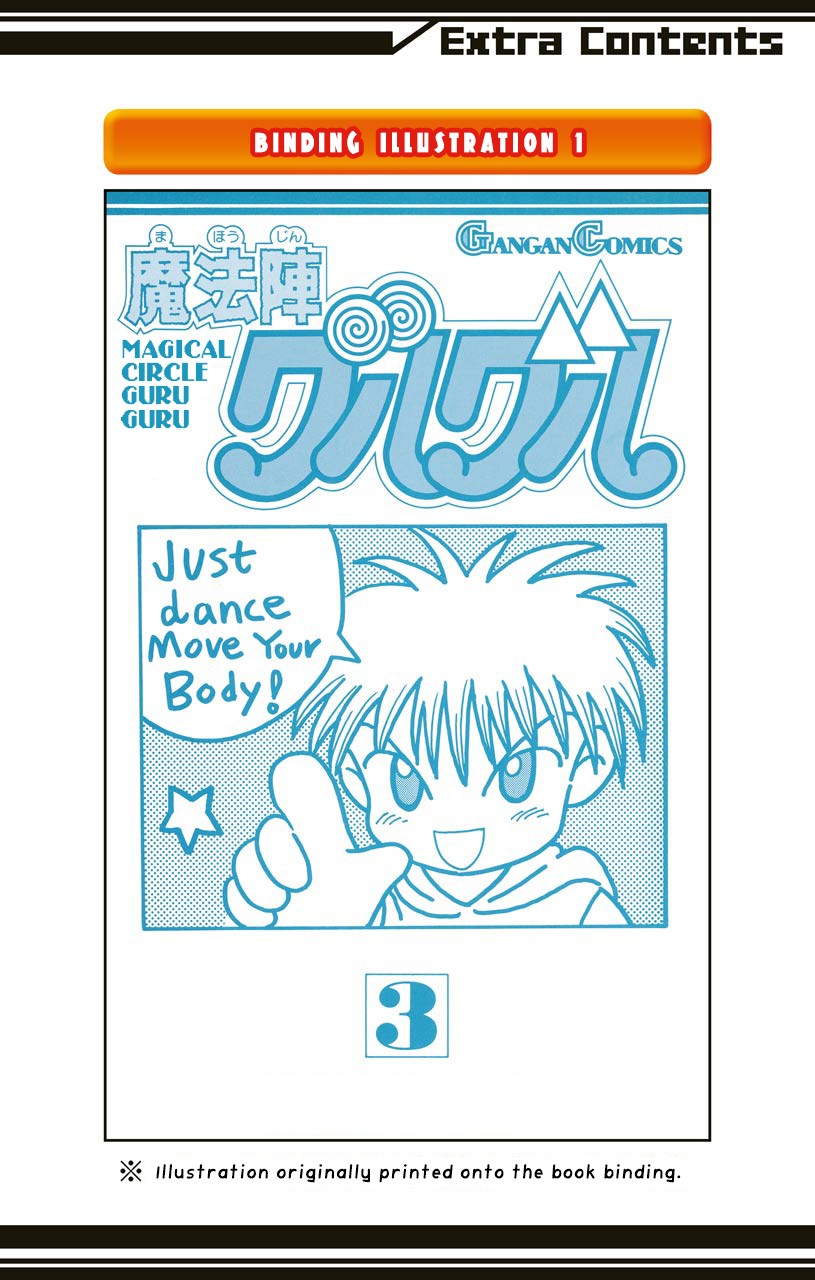 Mahoujin Guru Guru Chapter 25.3 page 6 - Chapter 25.3: Bonus manga