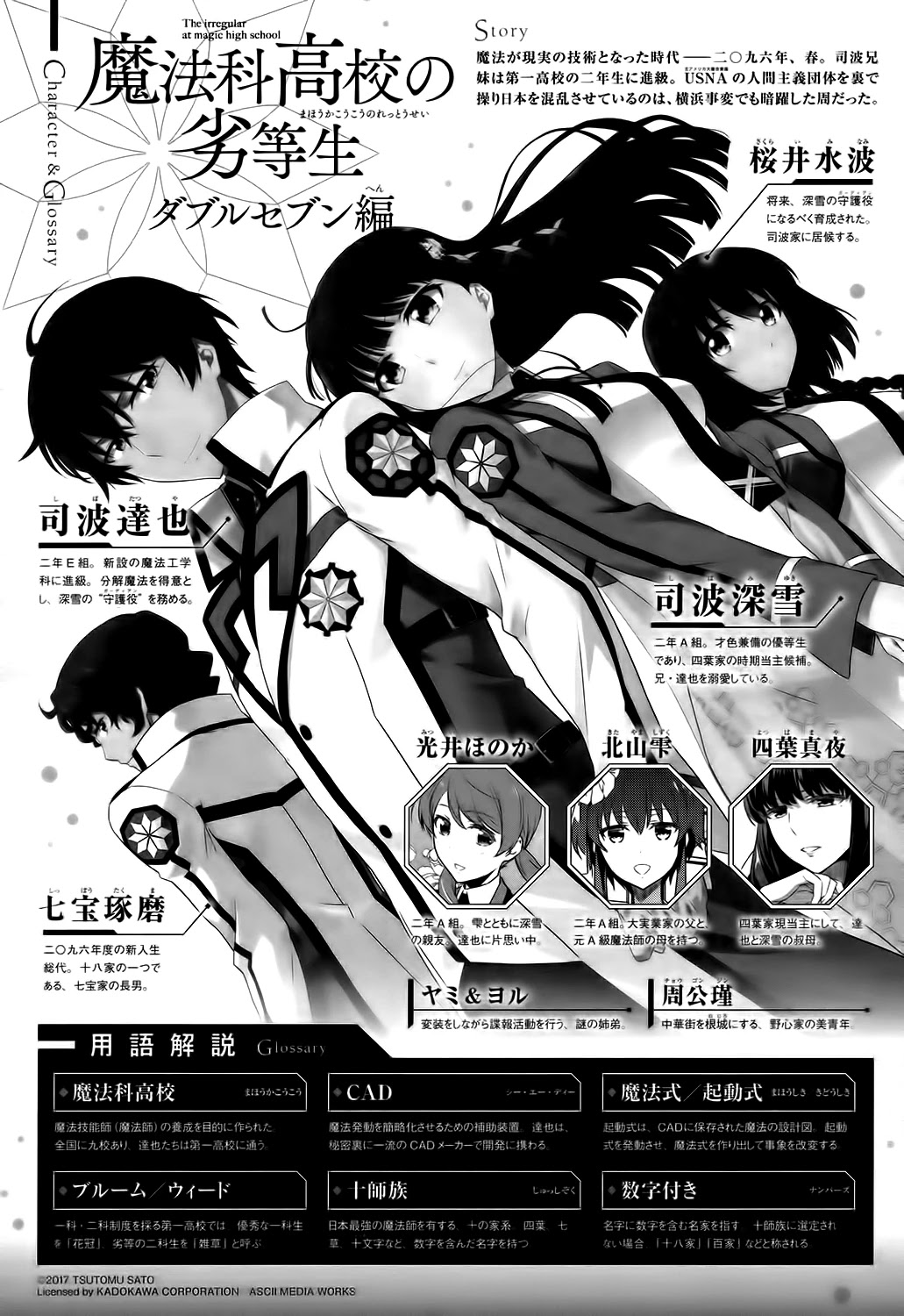 Mahouka Koukou no Rettousei - Double Seven Hen Chapter 5 page 2 - Chapter 5: New School Year