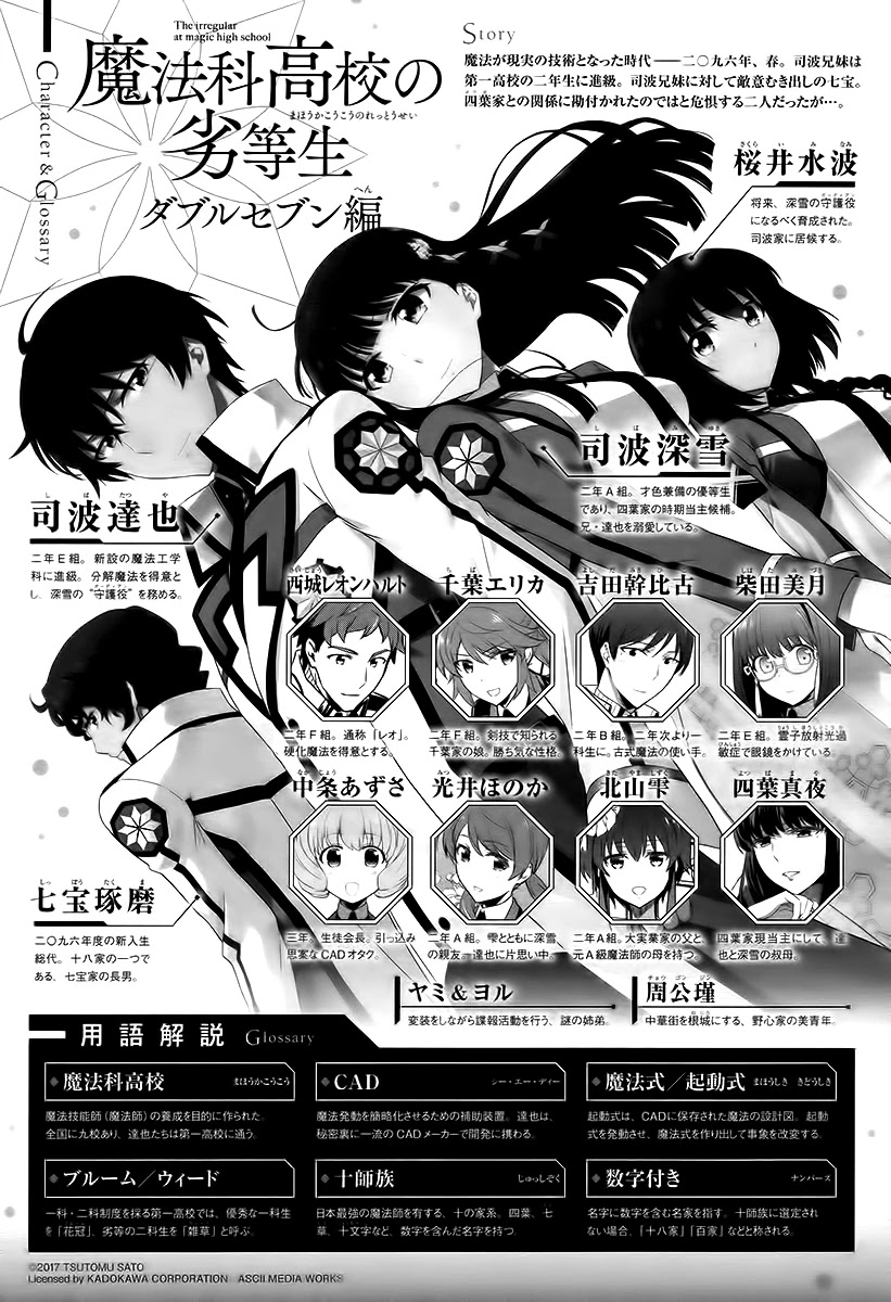 Mahouka Koukou no Rettousei - Double Seven Hen Chapter 8 page 2 - Chapter 8: Double Seven (2)