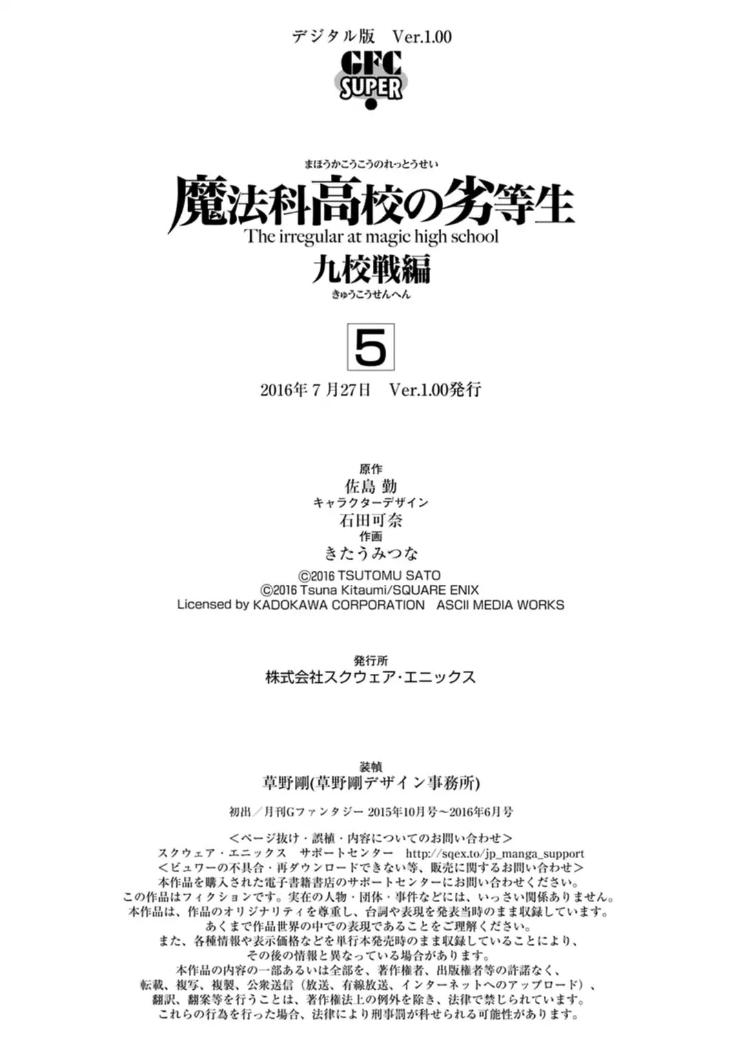 Mahouka Koukou no Rettousei - Kyuukousen Hen Chapter 32 page 30 - Chapter 32: The Winners' Personality [END]