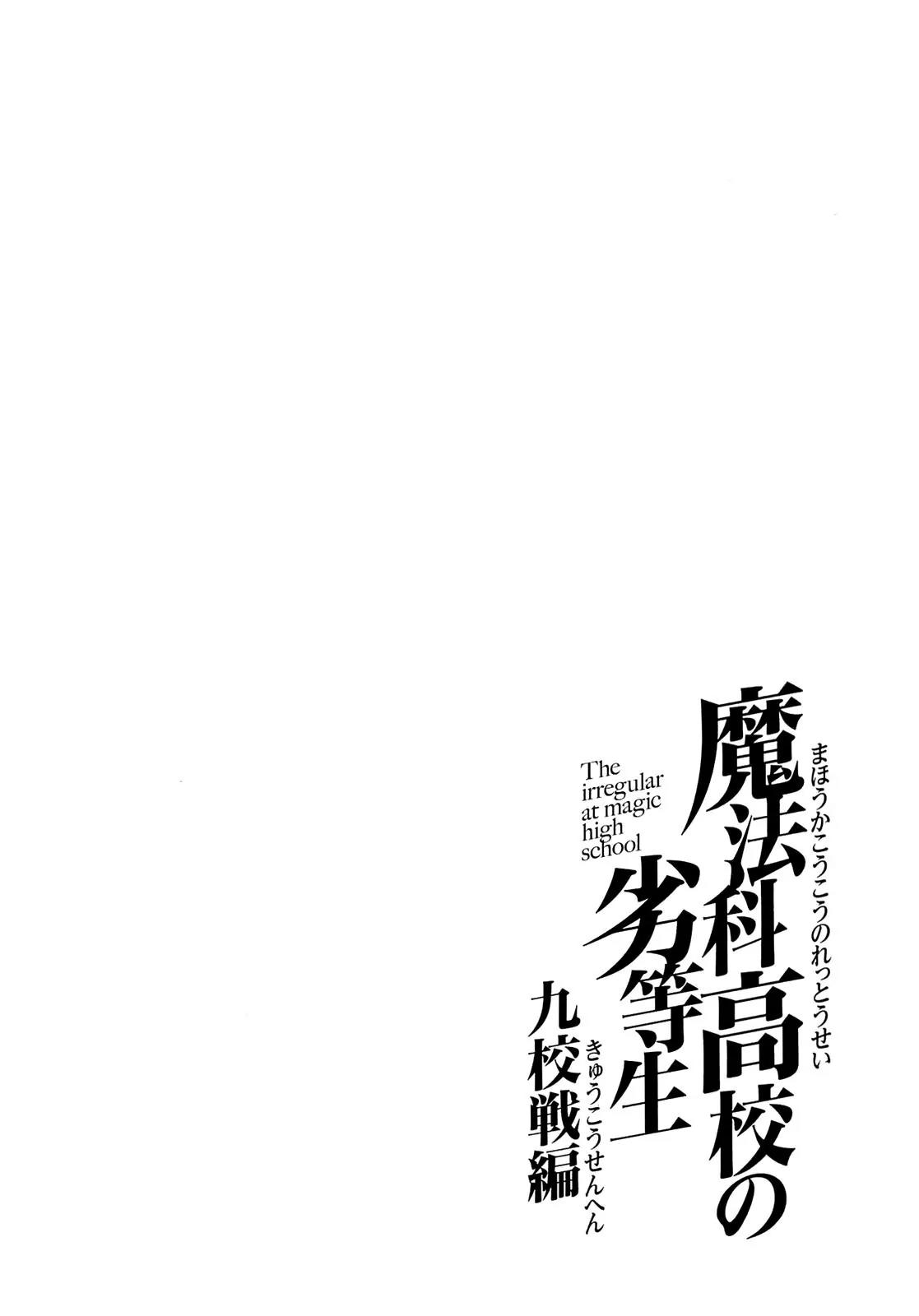 Mahouka Koukou no Rettousei - Kyuukousen Hen Chapter 6 page 6 - Chapter 6: Traffic Accident