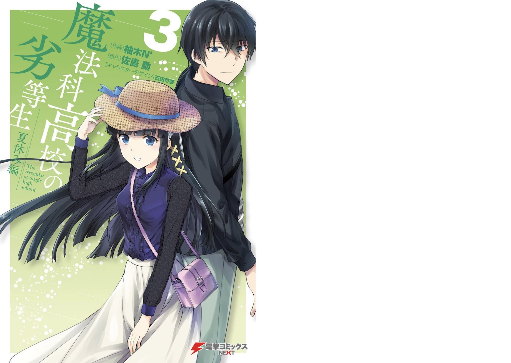 Mahouka Koukou no Rettousei - Natsuyasumi Hen Chapter 10 page 1 - Chapter 10: Friendship, Trust, and the Dubious Lolicon (2)