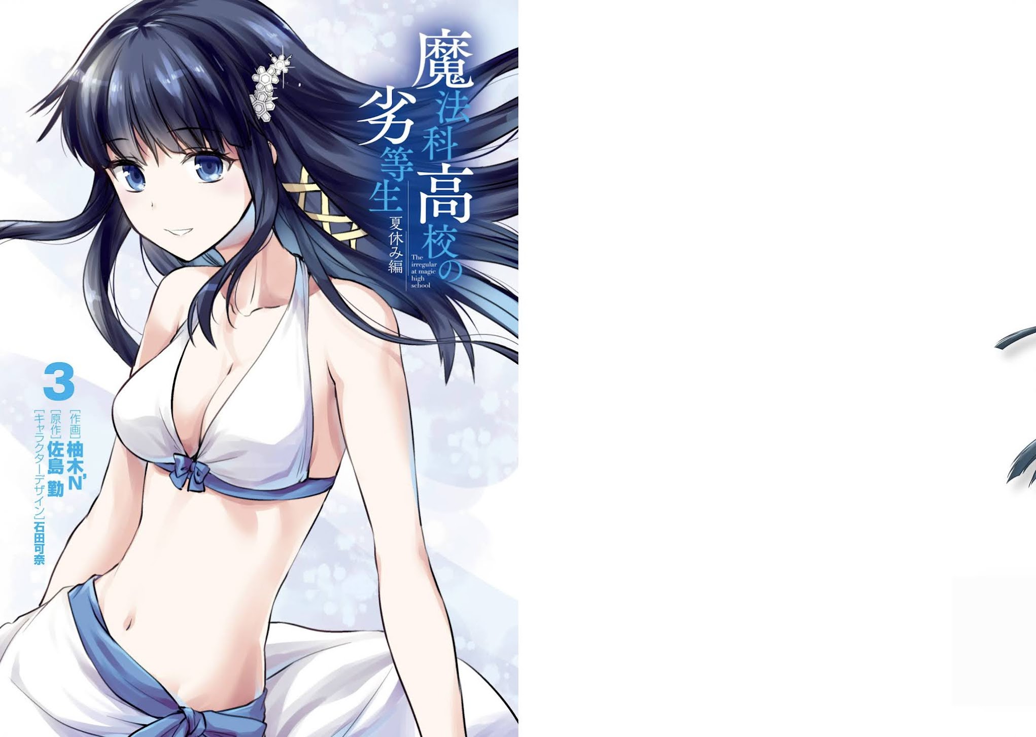 Mahouka Koukou no Rettousei - Natsuyasumi Hen Chapter 10 page 2 - Chapter 10: Friendship, Trust, and the Dubious Lolicon (2)