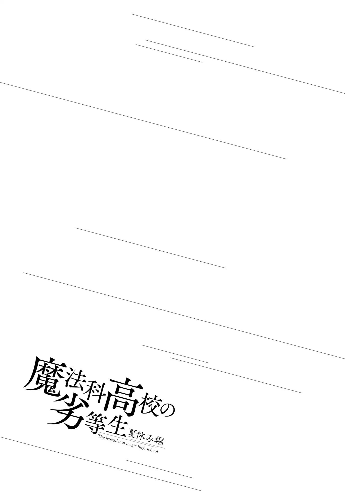 Mahouka Koukou no Rettousei - Natsuyasumi Hen Chapter 4 page 31 - Chapter 4: An Honour Student's Extracurricular Lesson (2)