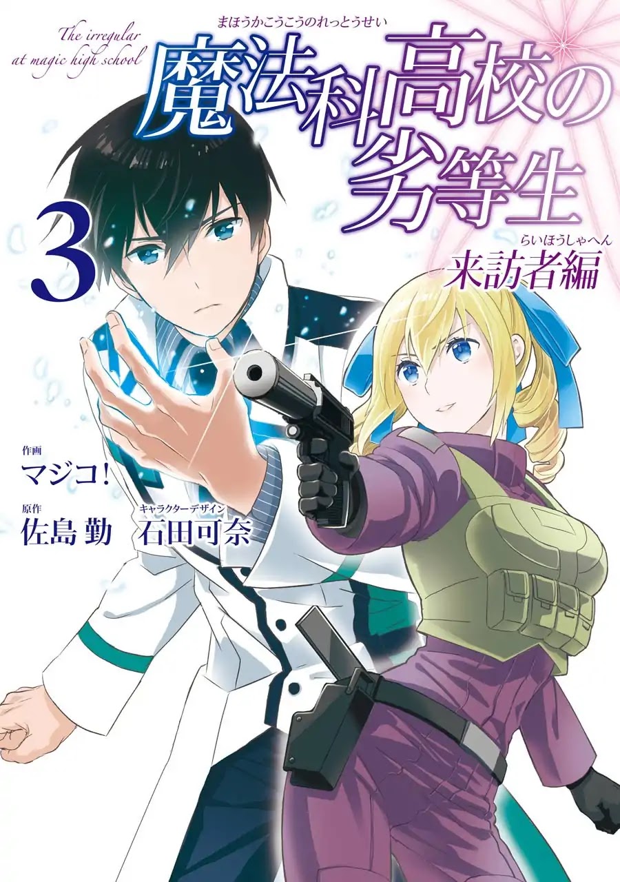 Mahouka Koukou no Rettousei - Raihousha Hen Chapter 12 page 1 - Chapter 12