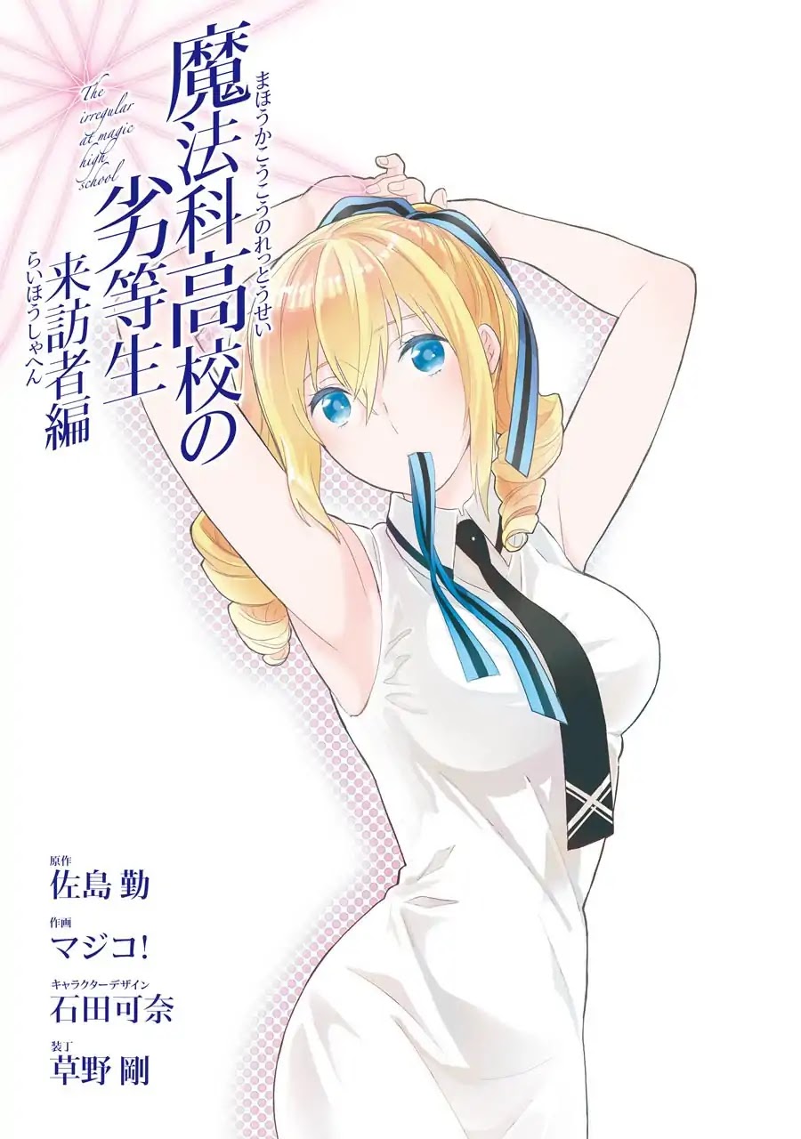 Mahouka Koukou no Rettousei - Raihousha Hen Chapter 12 page 2 - Chapter 12