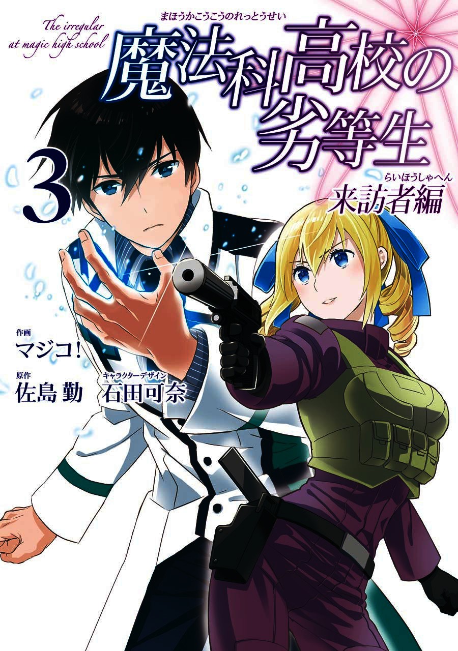 Mahouka Koukou no Rettousei - Raihousha Hen Chapter 16 page 1 - Chapter 16: Resolute Farewell