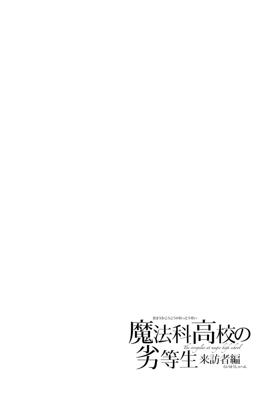 Mahouka Koukou no Rettousei - Raihousha Hen Chapter 17 page 25 - Chapter 17: Scandal
