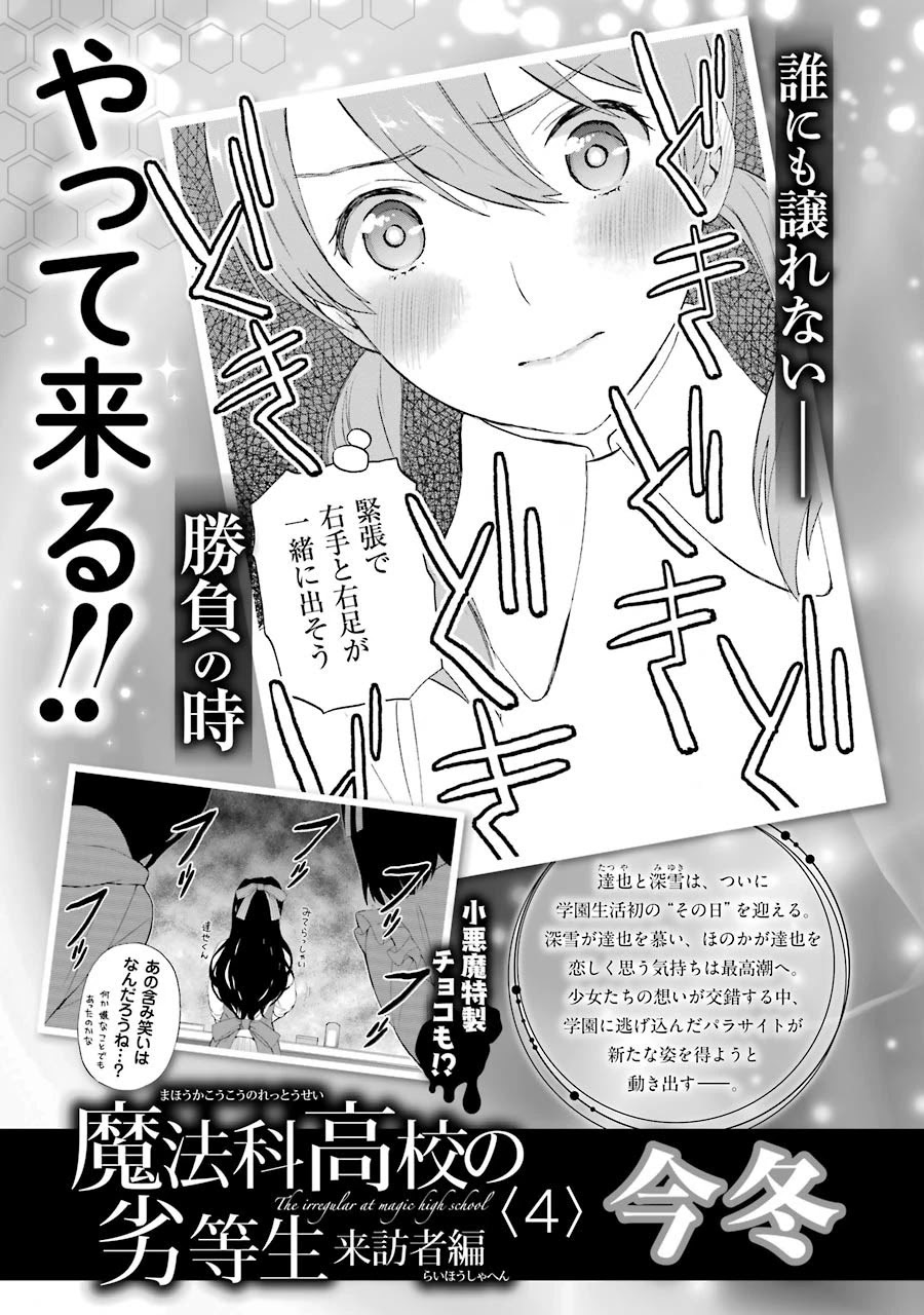 Mahouka Koukou no Rettousei - Raihousha Hen Chapter 17 page 28 - Chapter 17: Scandal