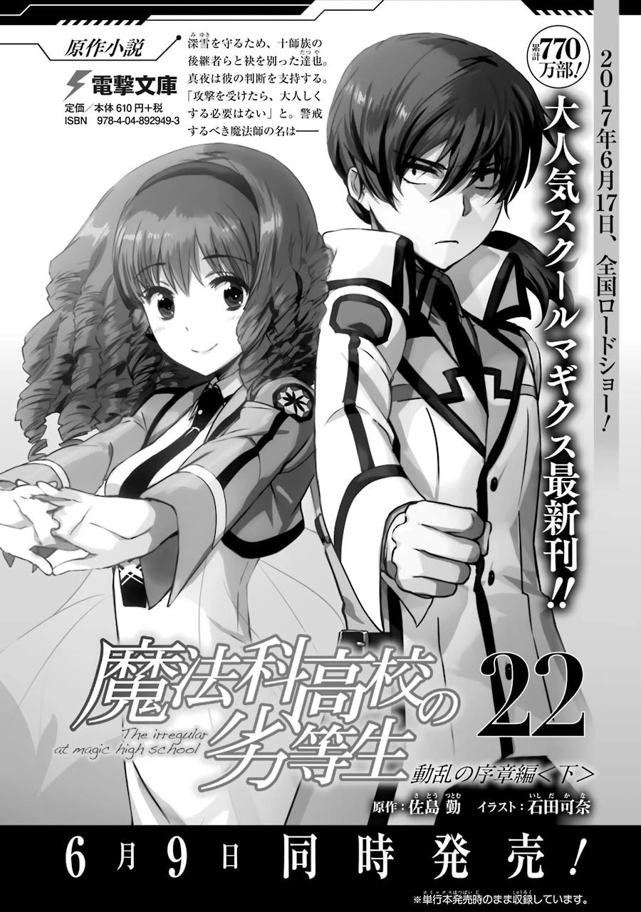 Mahouka Koukou no Rettousei - Raihousha Hen Chapter 17 page 29 - Chapter 17: Scandal