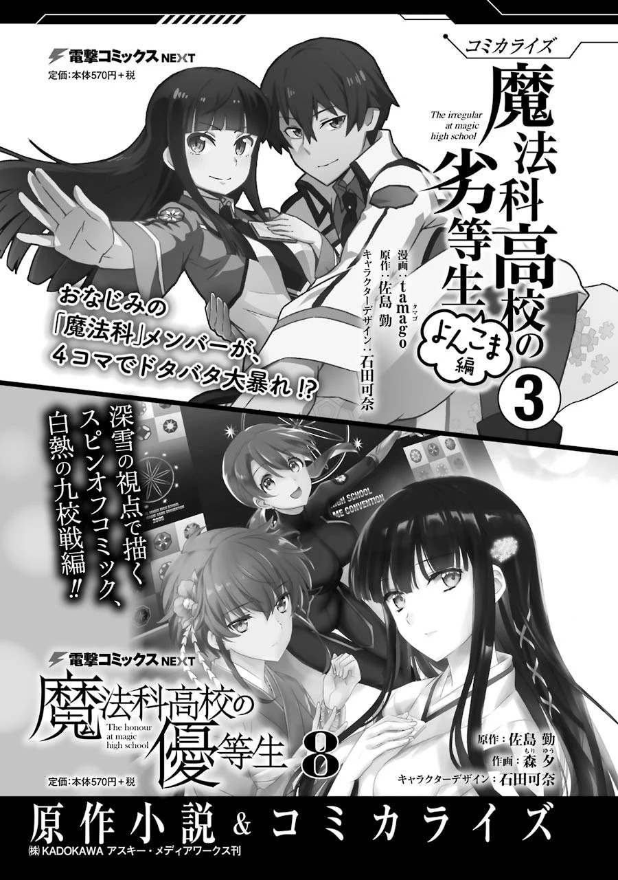 Mahouka Koukou no Rettousei - Raihousha Hen Chapter 17 page 30 - Chapter 17: Scandal