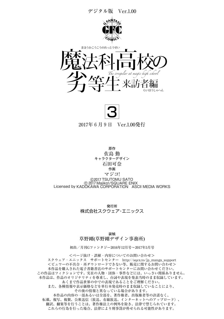Mahouka Koukou no Rettousei - Raihousha Hen Chapter 17 page 31 - Chapter 17: Scandal
