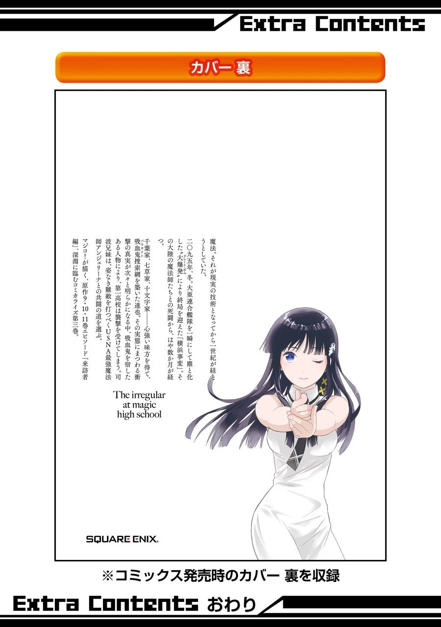 Mahouka Koukou no Rettousei - Raihousha Hen Chapter 17 page 33 - Chapter 17: Scandal
