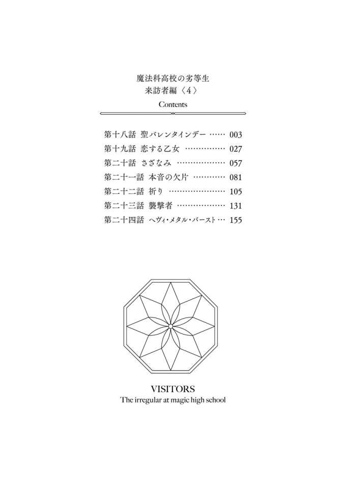 Mahouka Koukou no Rettousei - Raihousha Hen Chapter 18 page 3 - Chapter 18: St. Valentines Day