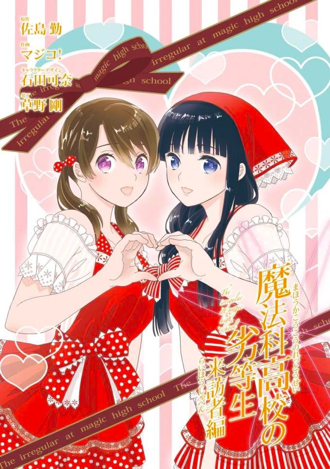 Mahouka Koukou no Rettousei - Raihousha Hen Chapter 18 page 4 - Chapter 18: St. Valentines Day