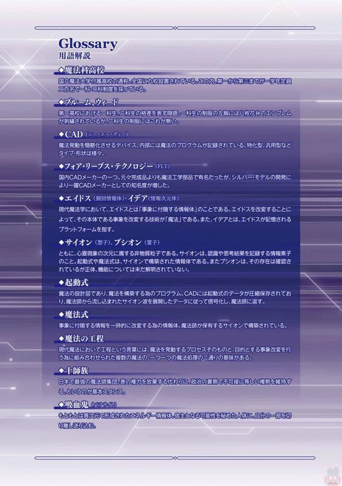 Mahouka Koukou no Rettousei - Raihousha Hen Chapter 18 page 5 - Chapter 18: St. Valentines Day
