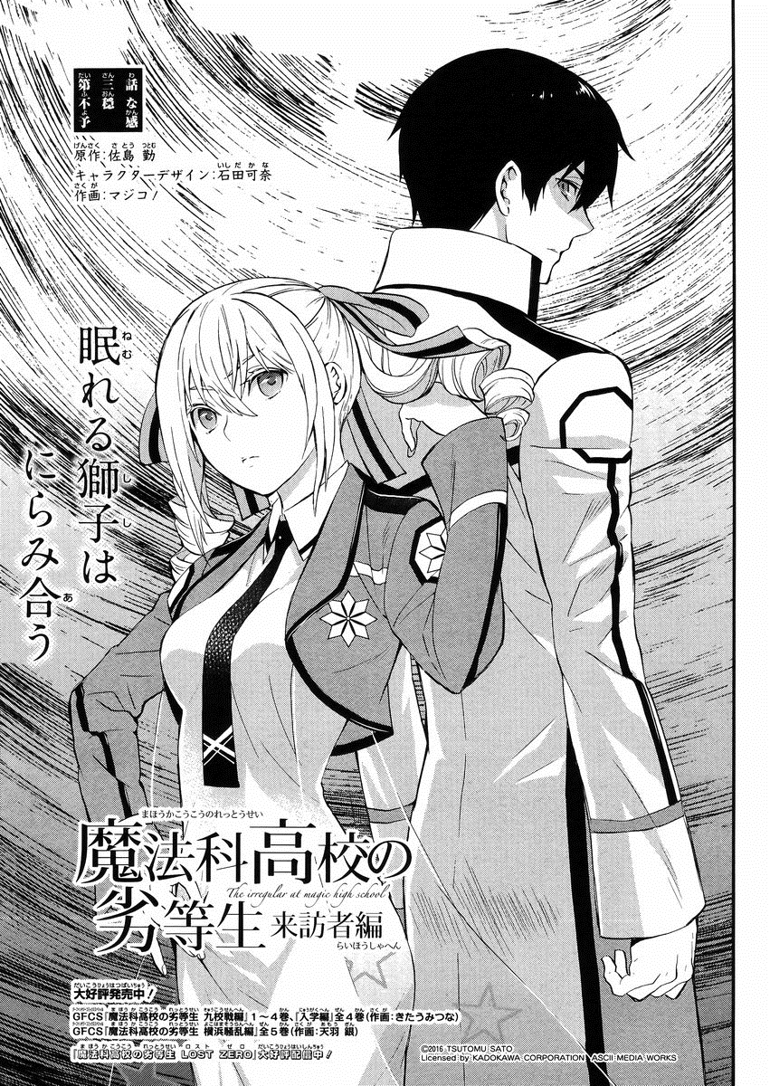 Mahouka Koukou no Rettousei - Raihousha Hen Chapter 3 page 2 - Chapter 3