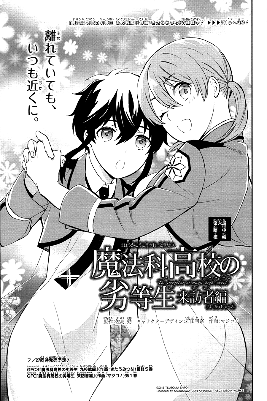 Mahouka Koukou no Rettousei - Raihousha Hen Chapter 6 page 2 - Chapter 6