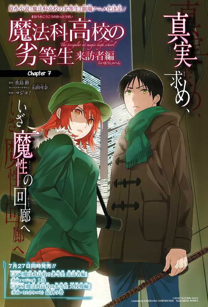 Mahouka Koukou no Rettousei - Raihousha Hen Chapter 7 page 2 - Chapter 7