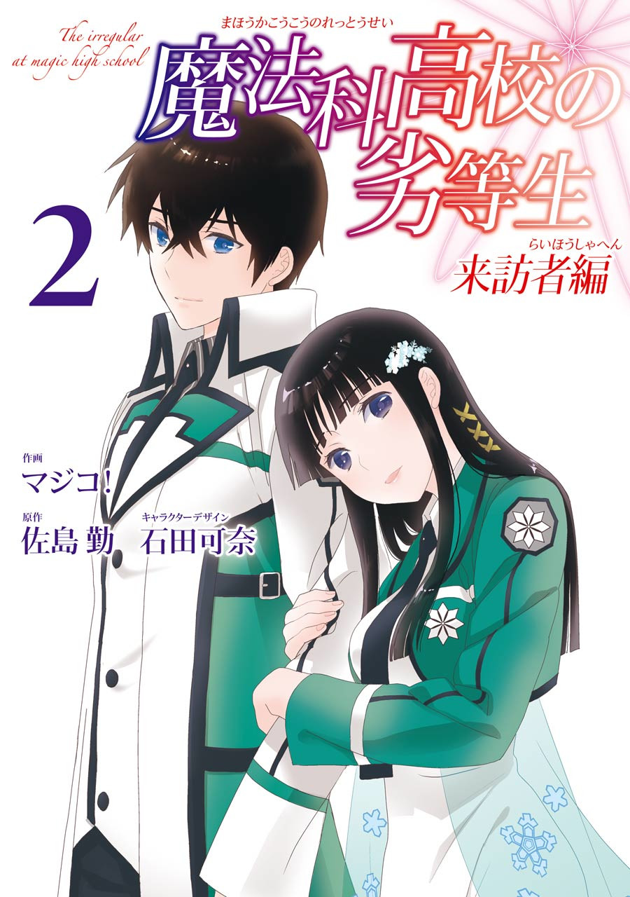Mahouka Koukou no Rettousei - Raihousha Hen Chapter 9 page 1 - Chapter 9: Connection