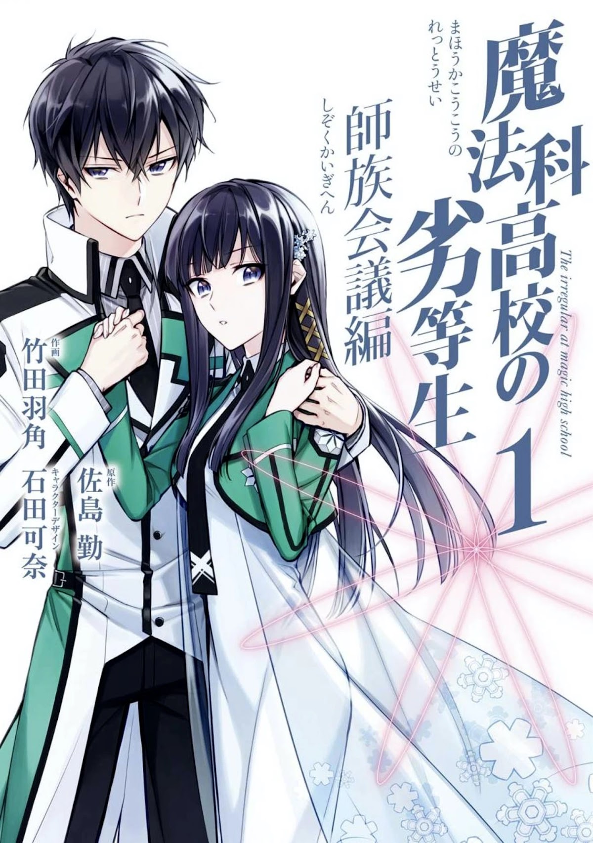 Mahouka Koukou no Rettousei - Shizoku Kaigi-hen Chapter 1 page 2 - Chapter 1: Their Respective Thoughts