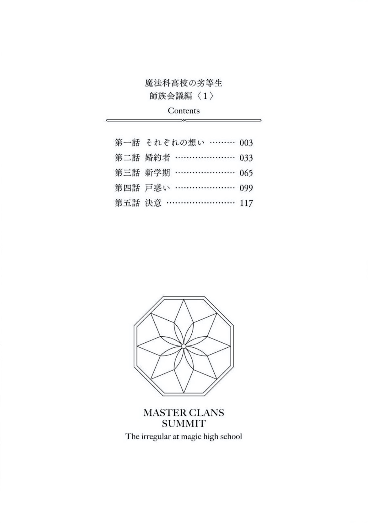 Mahouka Koukou no Rettousei - Shizoku Kaigi-hen Chapter 1 page 3 - Chapter 1: Their Respective Thoughts