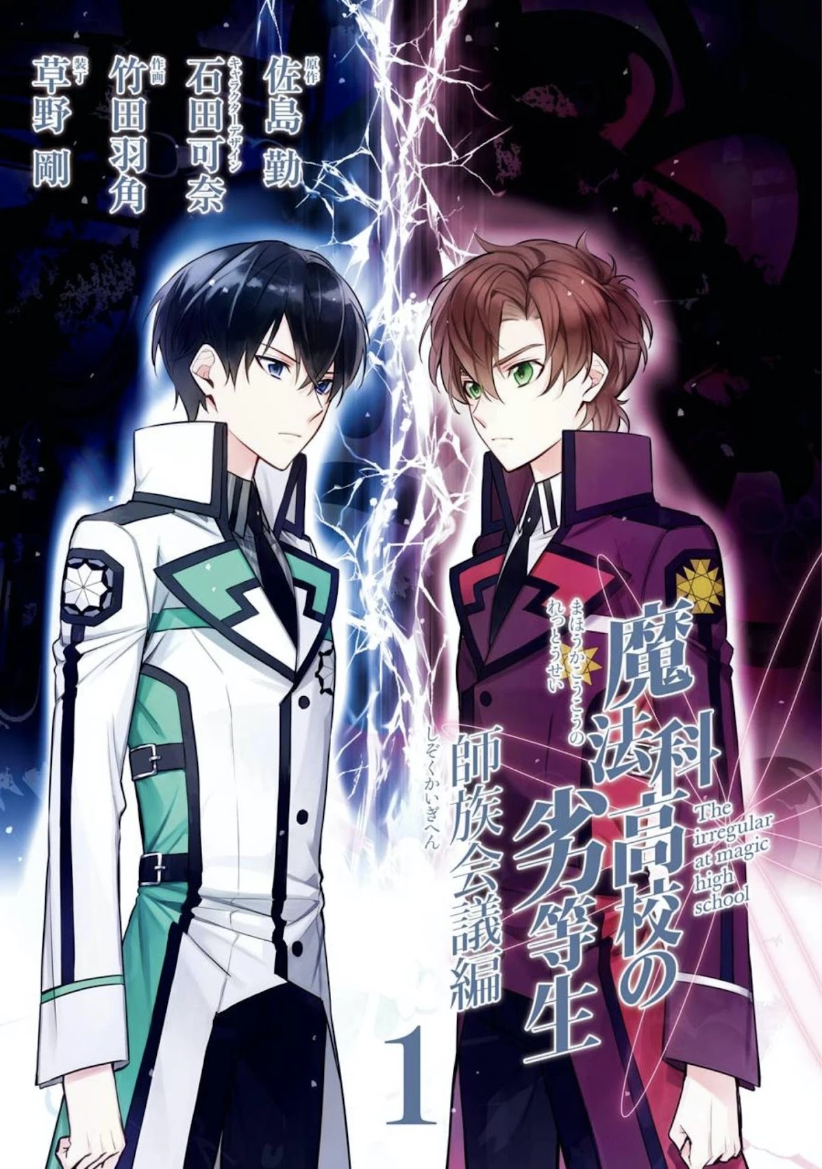 Mahouka Koukou no Rettousei - Shizoku Kaigi-hen Chapter 1 page 4 - Chapter 1: Their Respective Thoughts