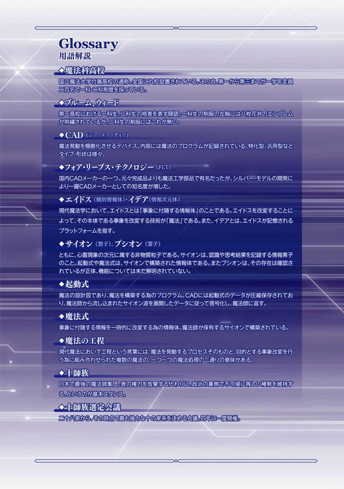Mahouka Koukou no Rettousei - Shizoku Kaigi-hen Chapter 1 page 5 - Chapter 1: Their Respective Thoughts