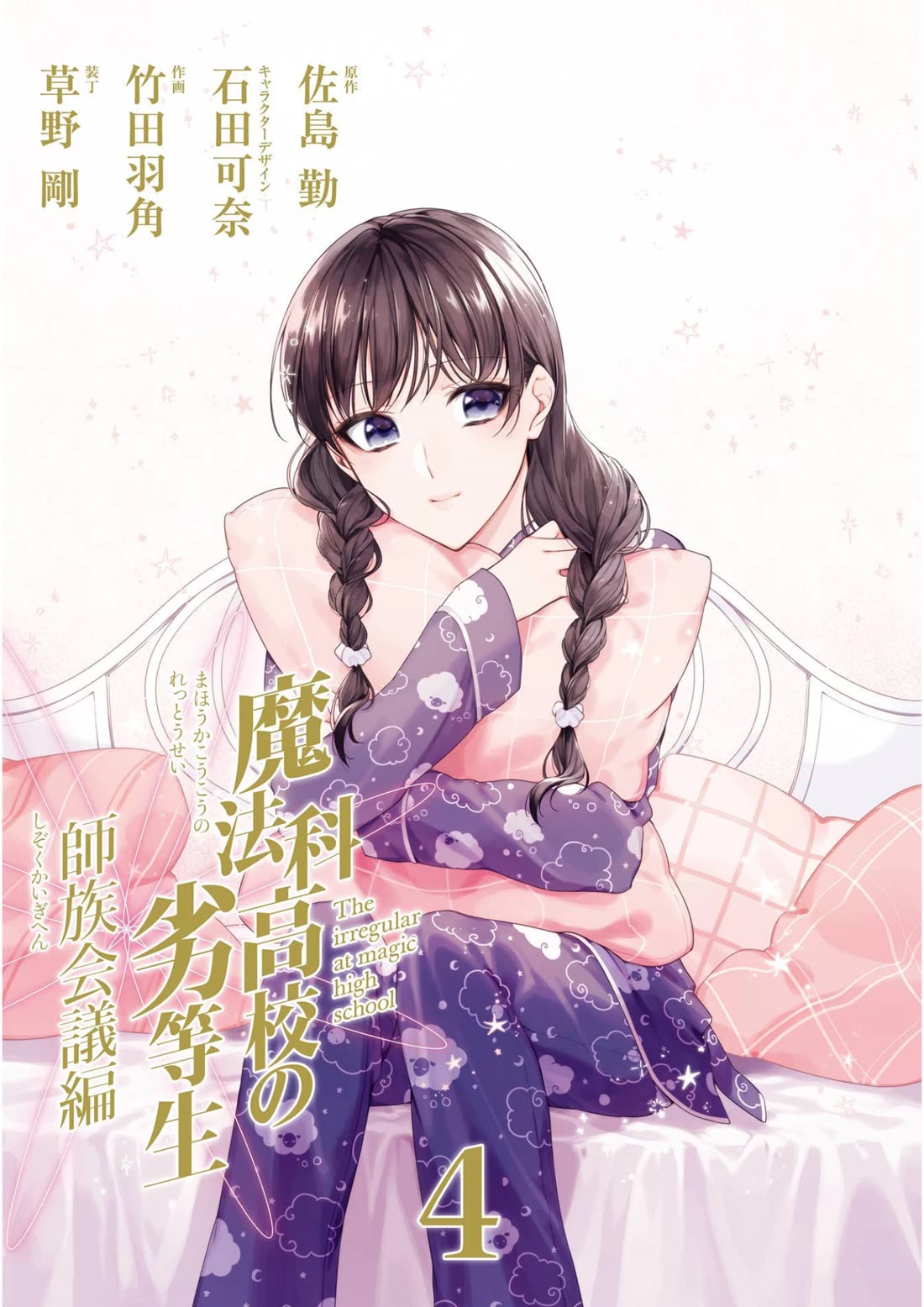 Mahouka Koukou no Rettousei - Shizoku Kaigi-hen Chapter 16 page 2 - Chapter 16: Cooperation