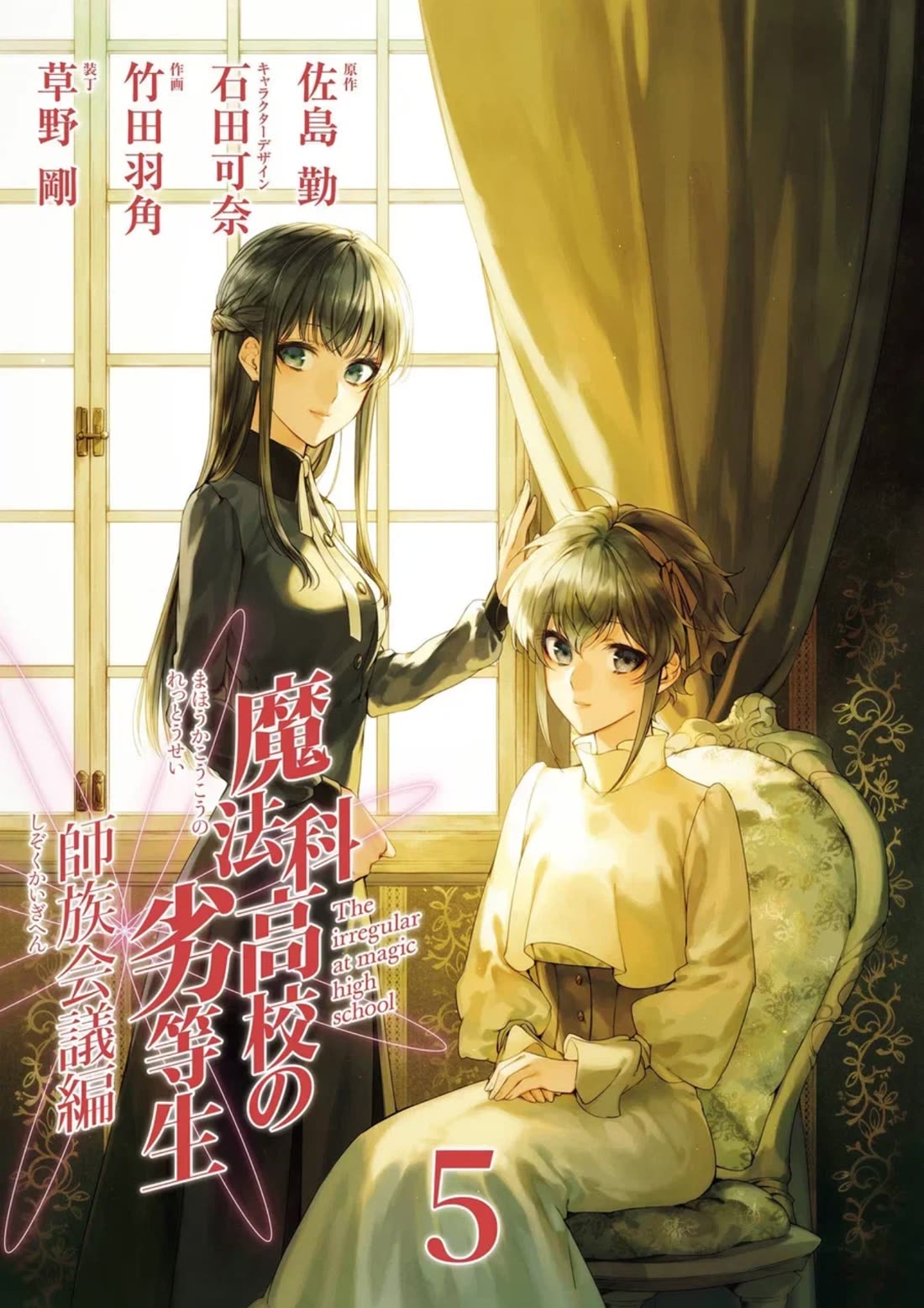 Mahouka Koukou no Rettousei - Shizoku Kaigi-hen Chapter 22 page 3 - Chapter 22: Diversion