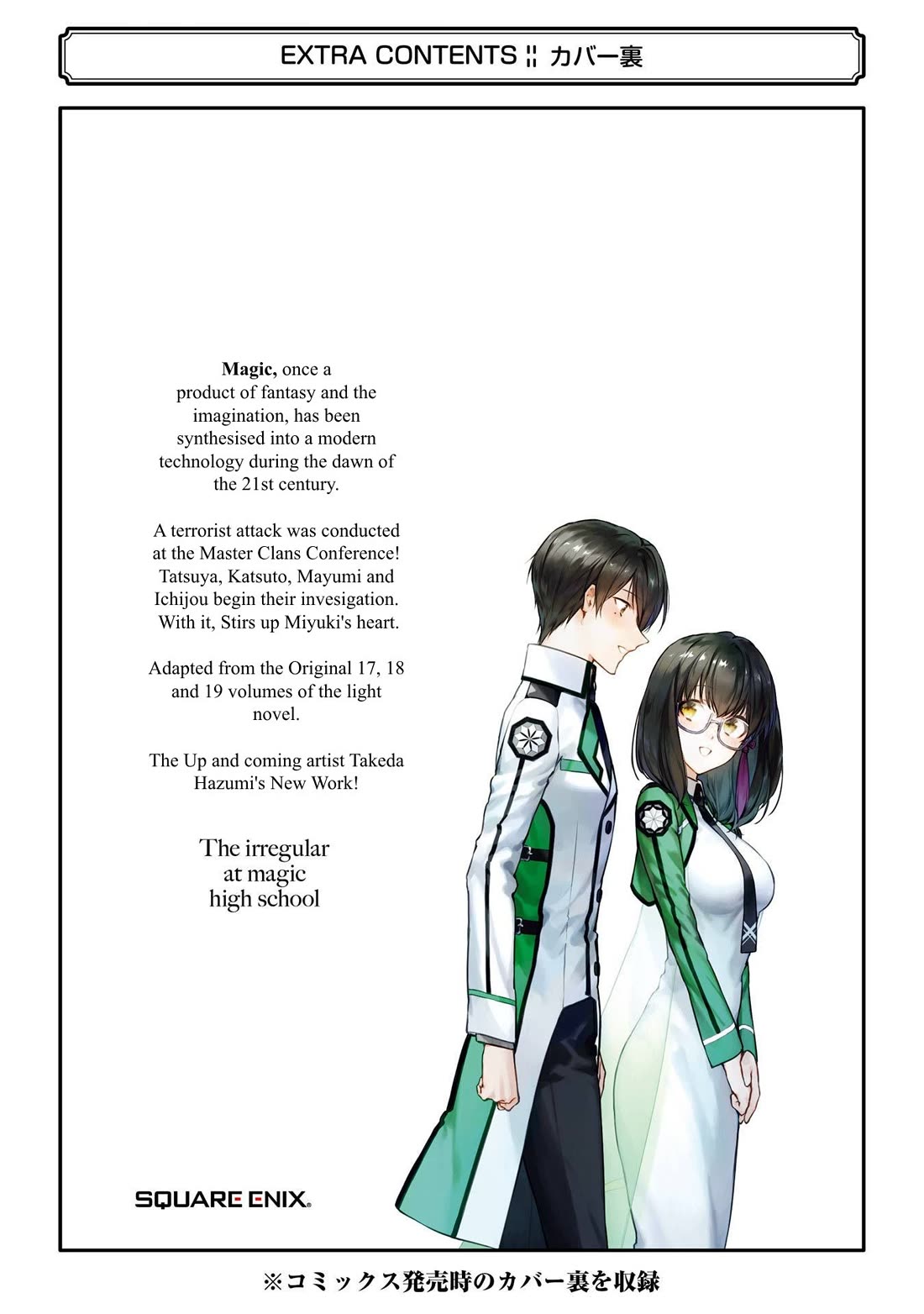 Mahouka Koukou no Rettousei - Shizoku Kaigi-hen Chapter 27 page 35 - Chapter 27: Strategy