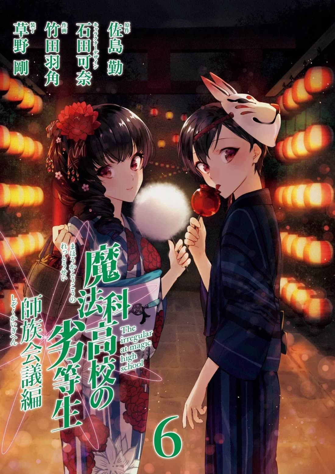 Mahouka Koukou no Rettousei - Shizoku Kaigi-hen Chapter 28 page 3 - Chapter 28: Commence The Operation