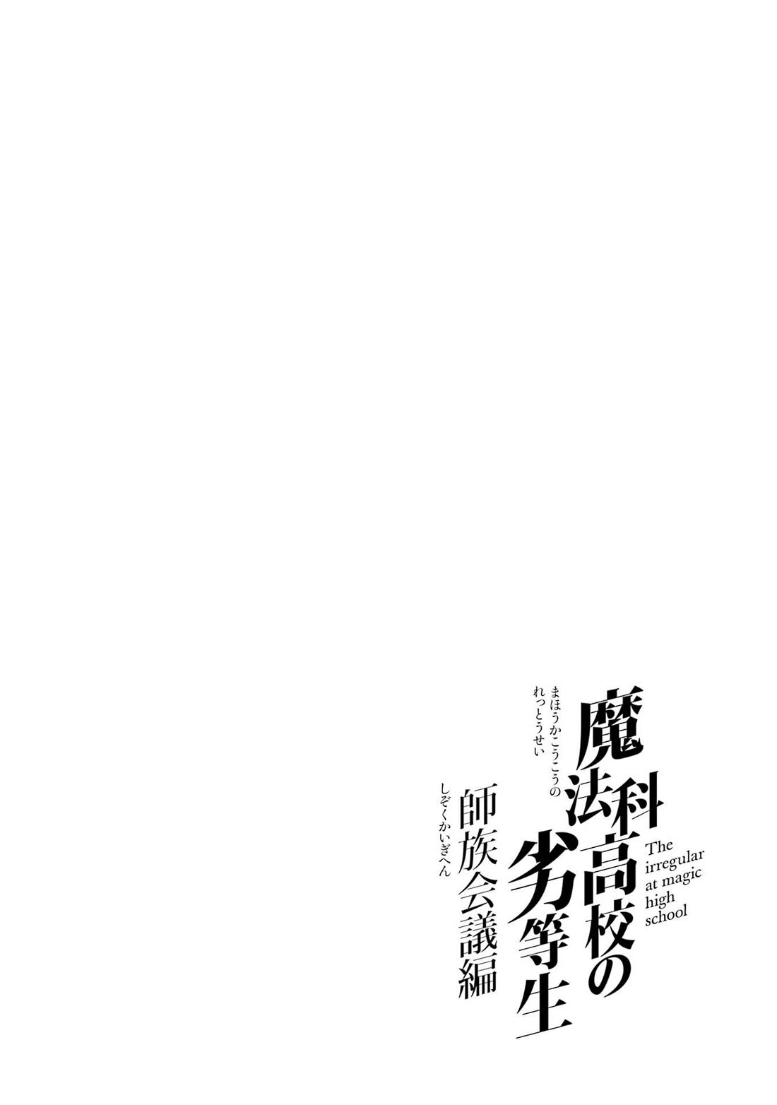 Mahouka Koukou no Rettousei - Shizoku Kaigi-hen Chapter 31 page 22 - Chapter 31: Efforts In Vain