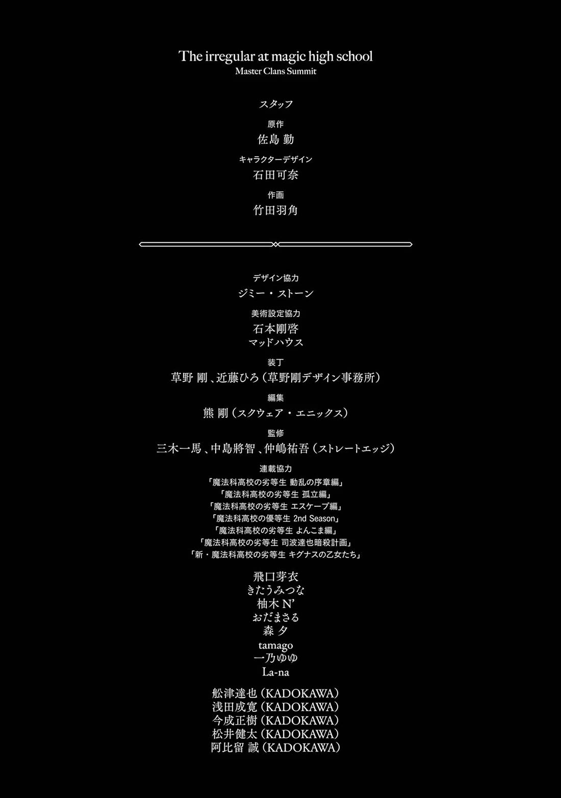 Mahouka Koukou no Rettousei - Shizoku Kaigi-hen Chapter 33 page 33 - Chapter 33: Dark Clouds