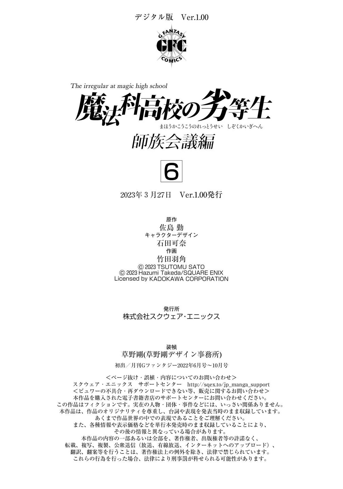 Mahouka Koukou no Rettousei - Shizoku Kaigi-hen Chapter 33 page 34 - Chapter 33: Dark Clouds
