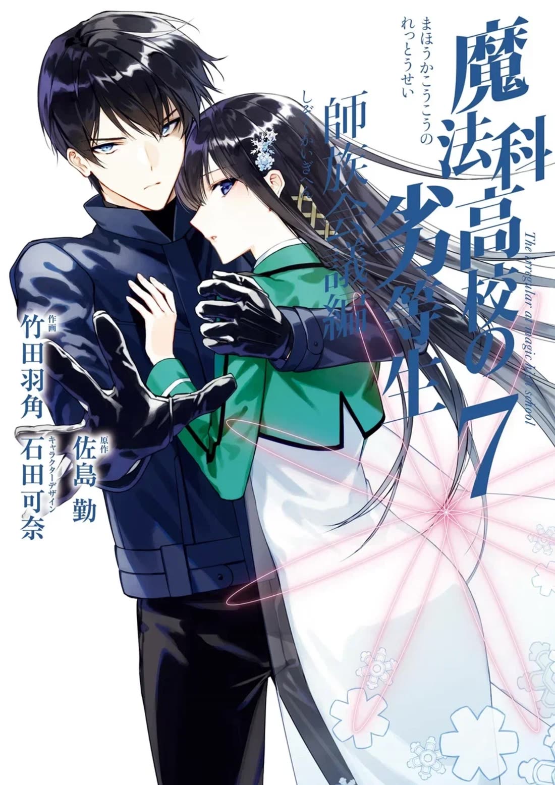 Mahouka Koukou no Rettousei - Shizoku Kaigi-hen Chapter 34 page 1 - Chapter 34: Concern
