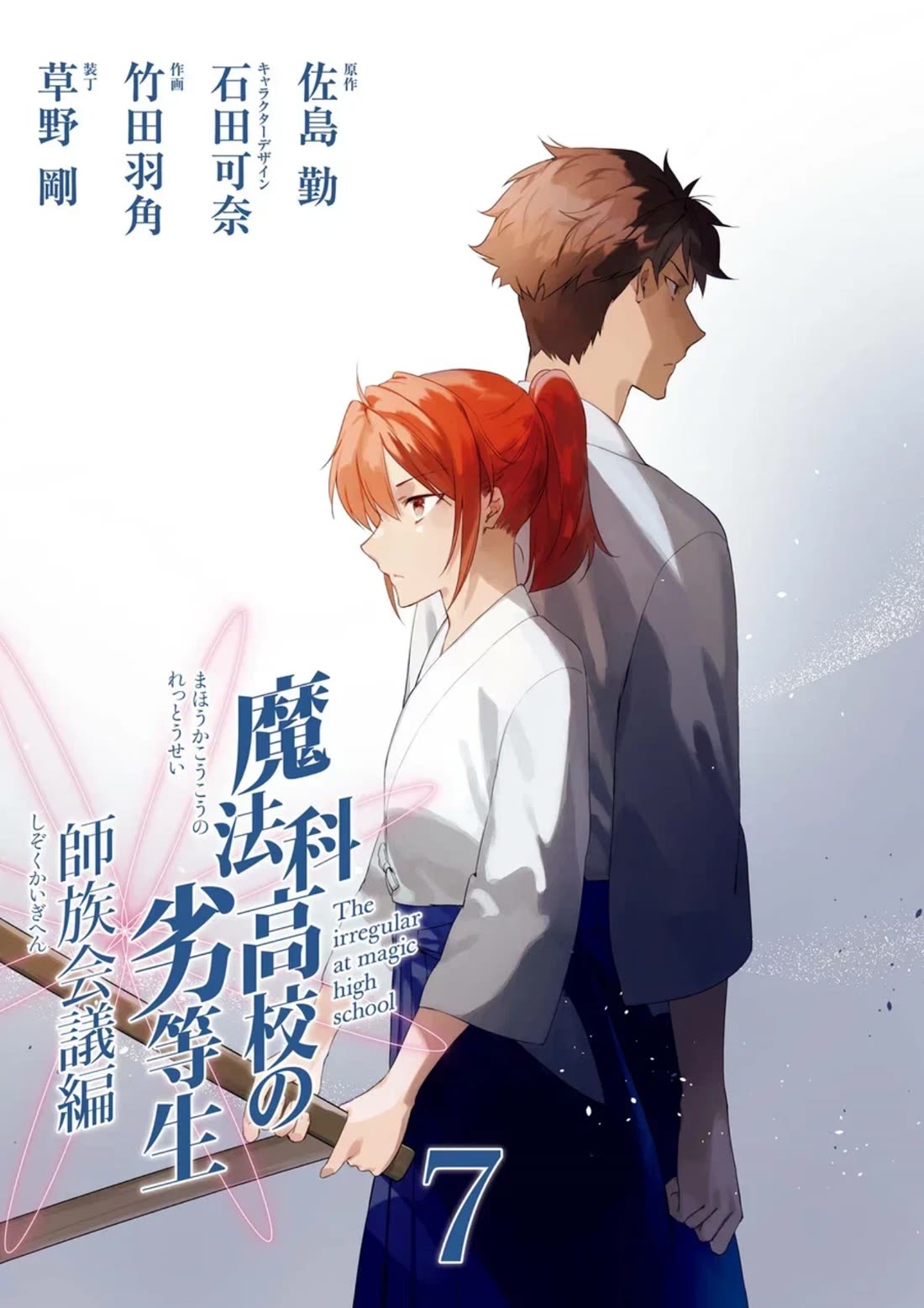 Mahouka Koukou no Rettousei - Shizoku Kaigi-hen Chapter 34 page 3 - Chapter 34: Concern