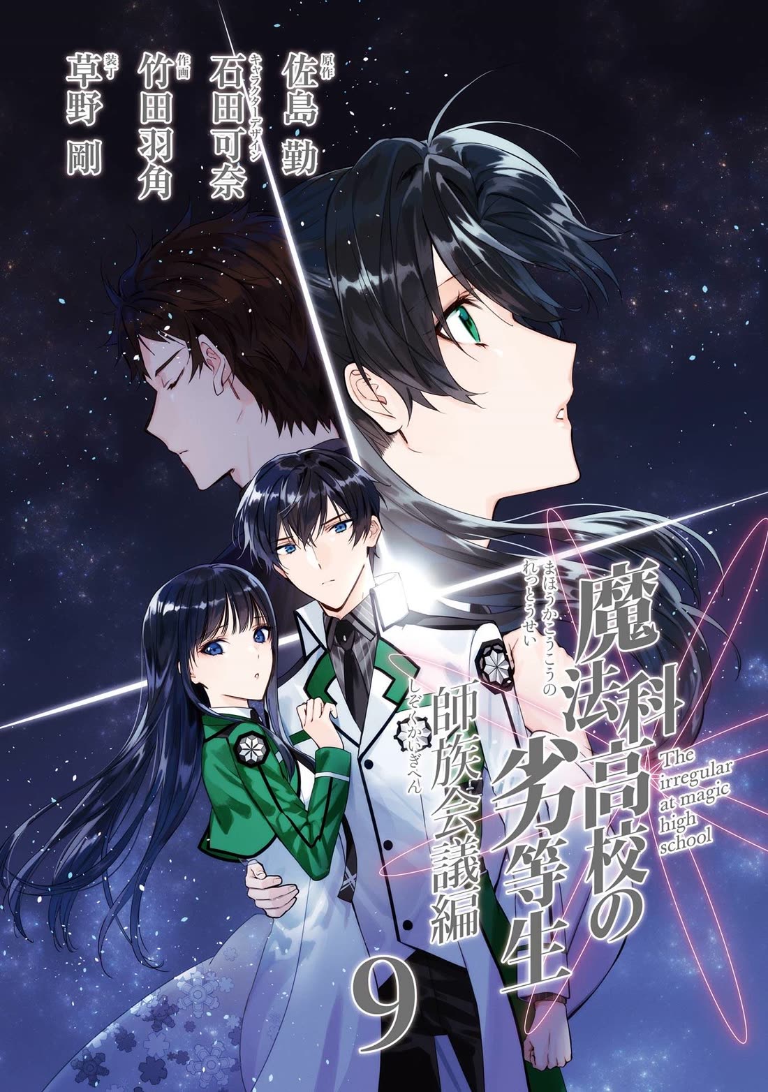 Mahouka Koukou no Rettousei - Shizoku Kaigi-hen Chapter 46 page 2 - Chapter 46: The Power of Life