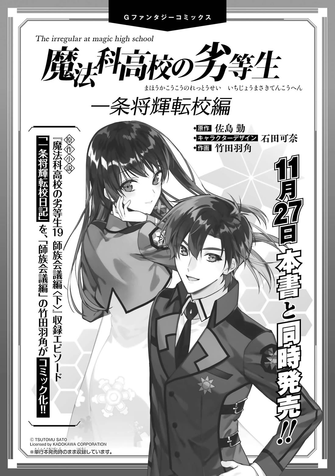 Mahouka Koukou no Rettousei - Shizoku Kaigi-hen Chapter 53 page 18 - Chapter 53: The Final Chapter: Remorse [END]